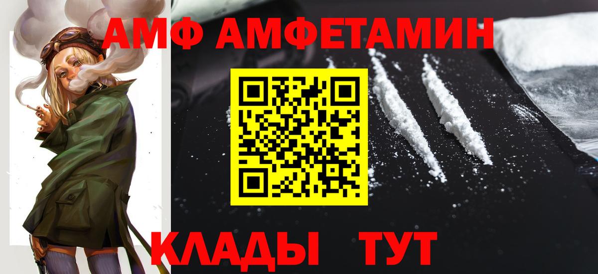 Губкинский  Amphetamine Розовый  Вход с VPN 