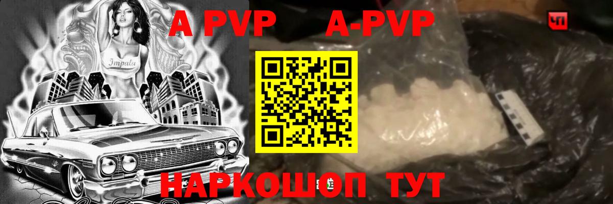 Alpha PVP СК  APVP Crystall  Вход с VPN  APVP Crystall  Губкинский 