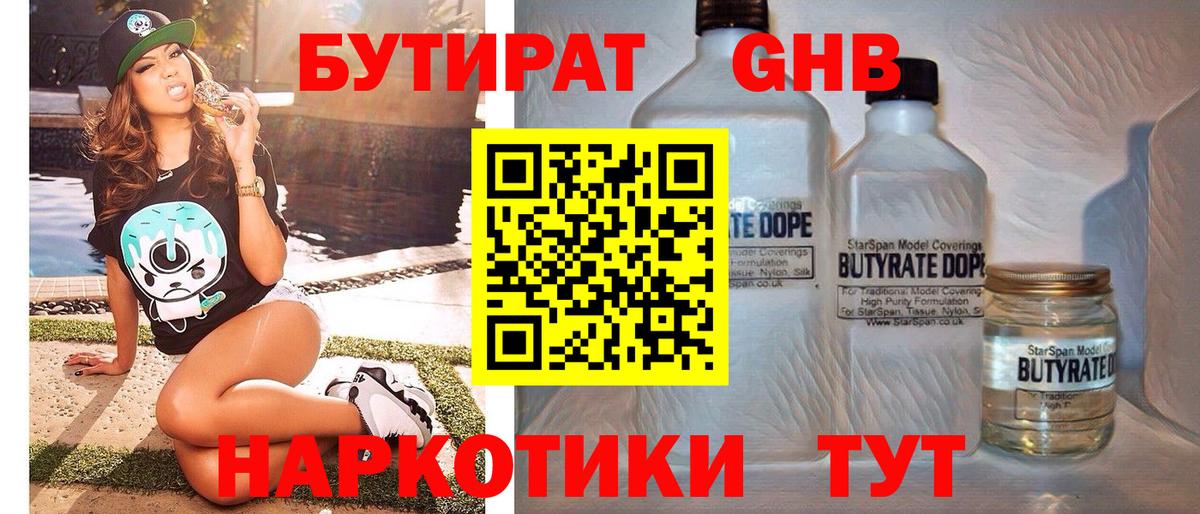Губкинский  БУТИРАТ BDO 33%  Вход с VPN 