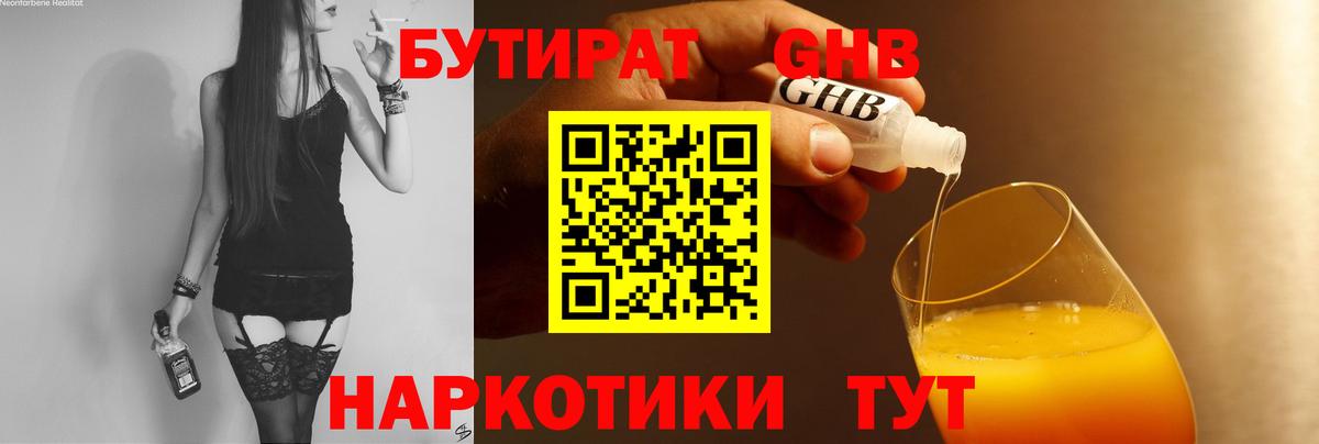 БУТИРАТ BDO Губкинский