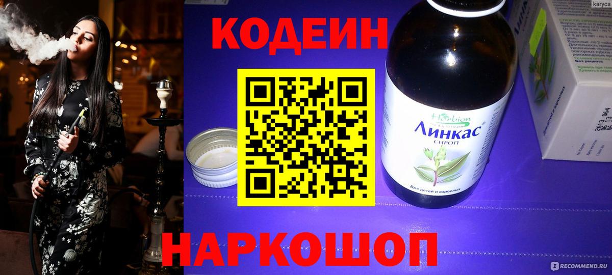 Кодеин напиток Lean (лин) Губкинский