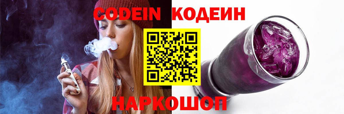 Губкинский  Кодеиновый сироп Lean Purple Drank  Вход с VPN 