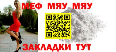 меф Балаково