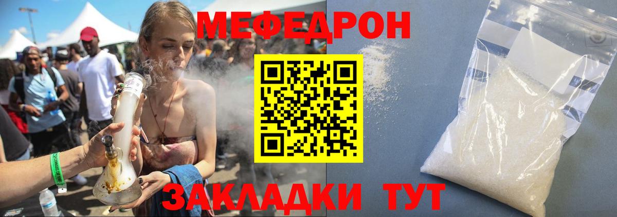 Меф мяу мяу  Губкинский