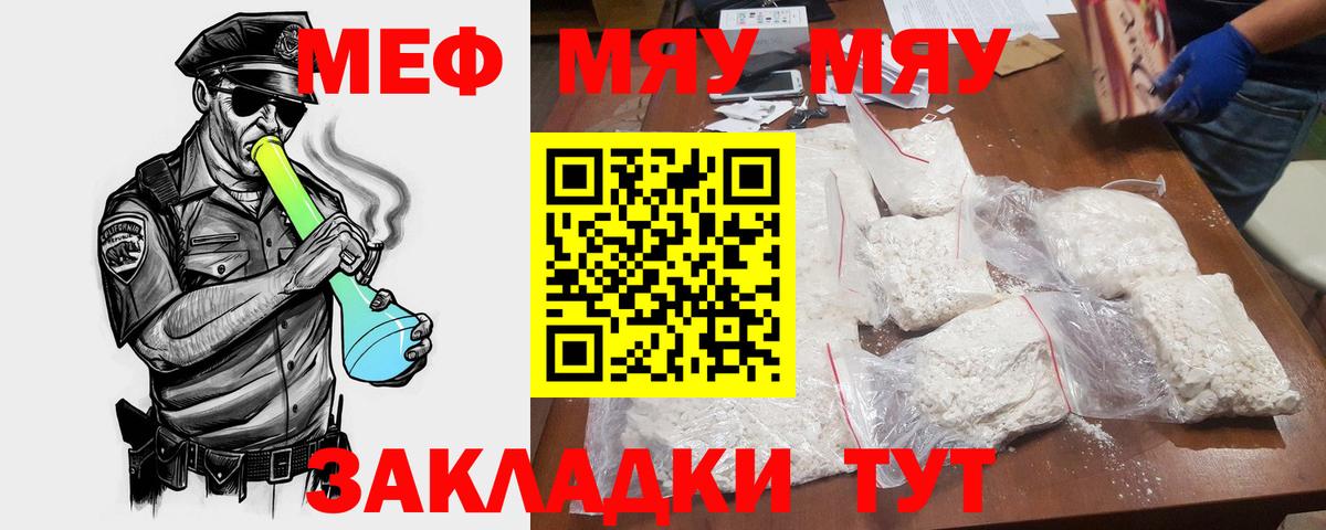 Мефедрон мука  МЯУ-МЯУ mephedrone  МЯУ-МЯУ  Губкинский  Меф  Вход с VPN 