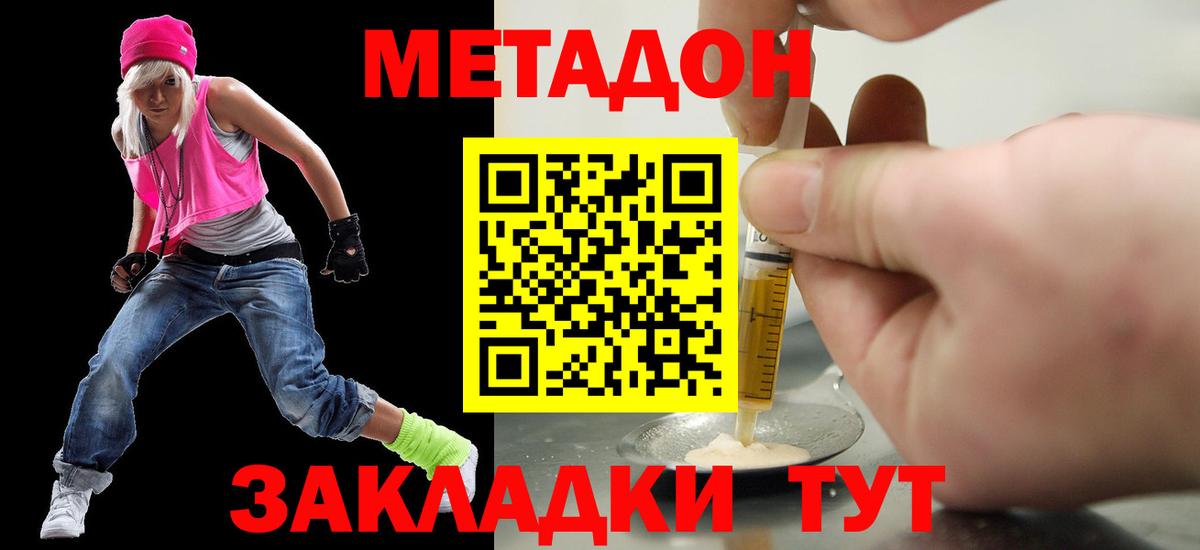 МЕТАДОН methadone  Вход с VPN  Губкинский 